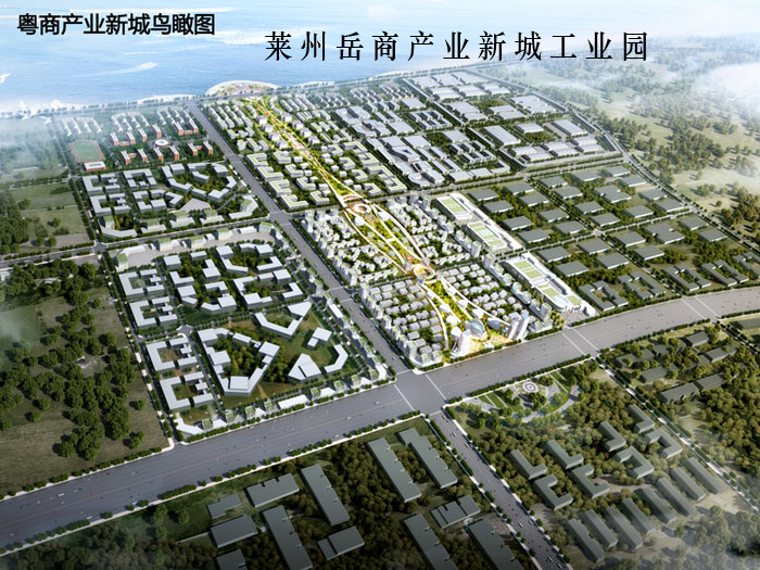 莱州岳商产业新城工业园
